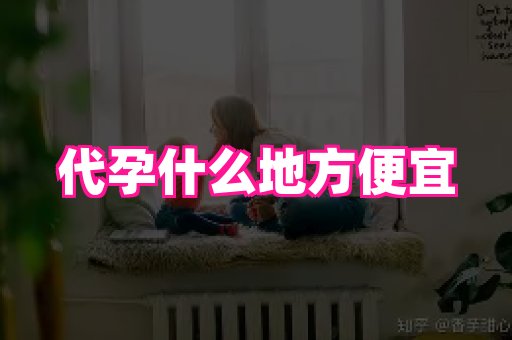 南昌助孕网 2