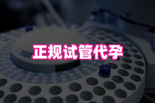 南昌助孕网 4